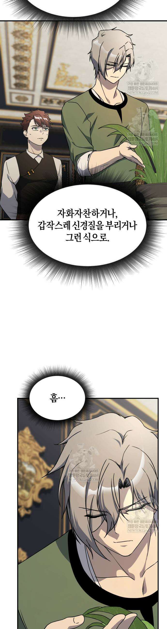 완벽한 실눈 악역을 연기하다 51화 3