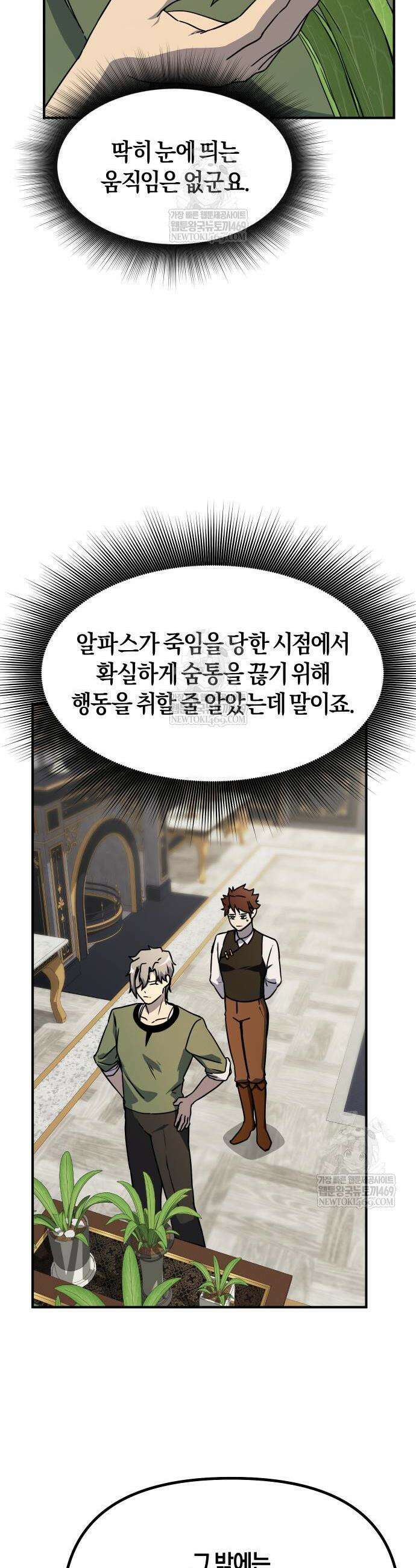 완벽한 실눈 악역을 연기하다 51화 4