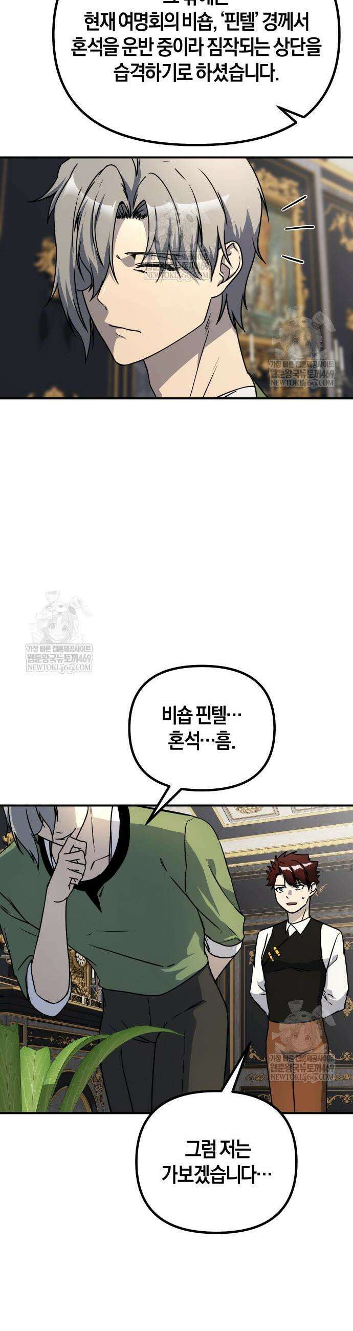 완벽한 실눈 악역을 연기하다 51화 5