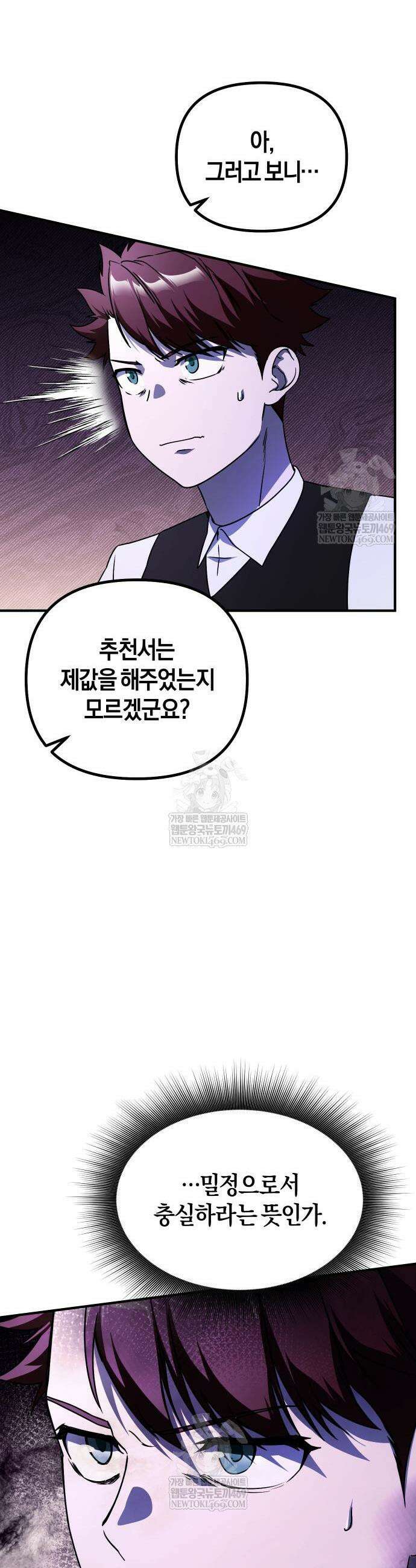 완벽한 실눈 악역을 연기하다 51화 6