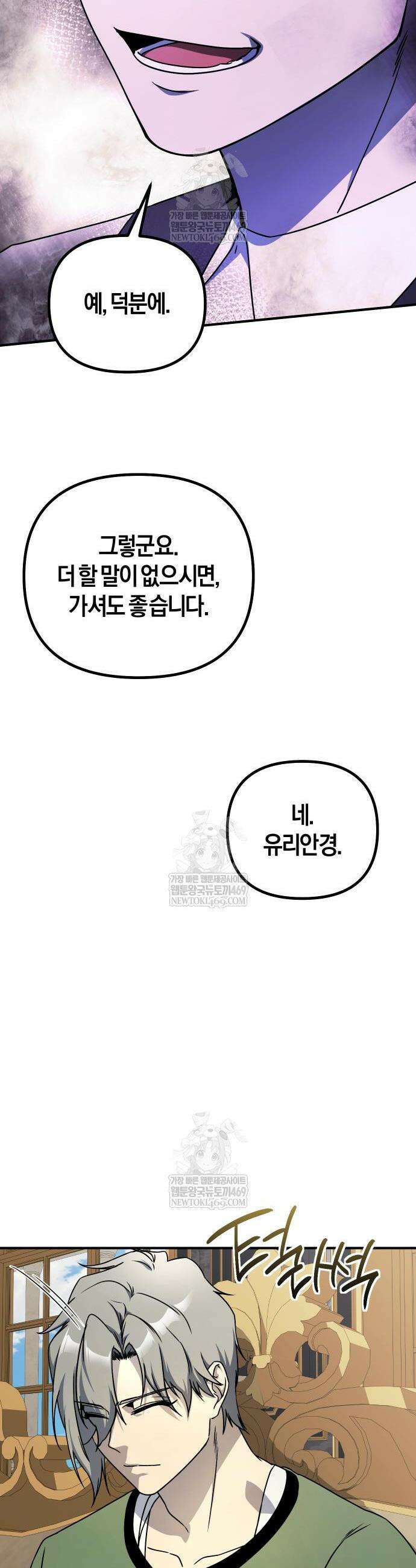 완벽한 실눈 악역을 연기하다 51화 7