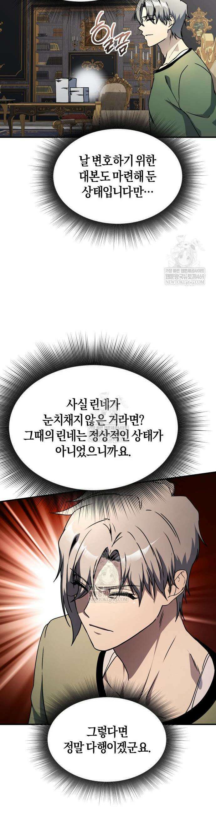 완벽한 실눈 악역을 연기하다 51화 9