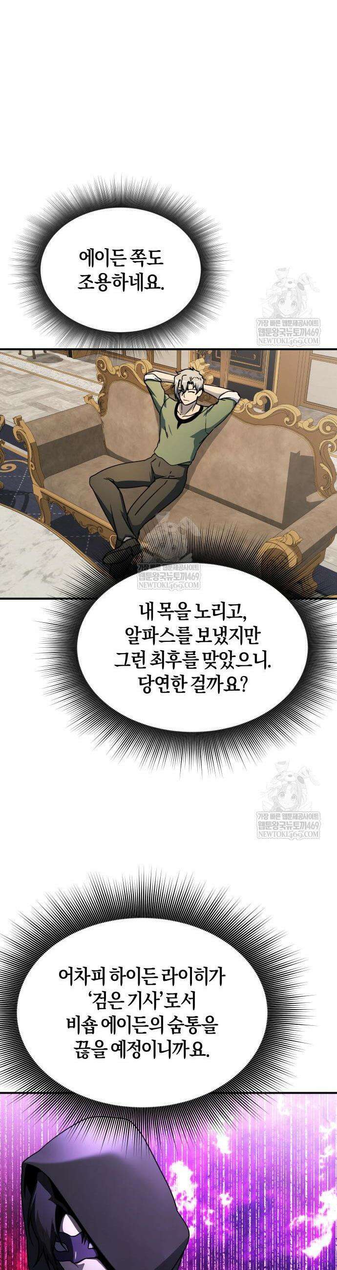 완벽한 실눈 악역을 연기하다 51화 10