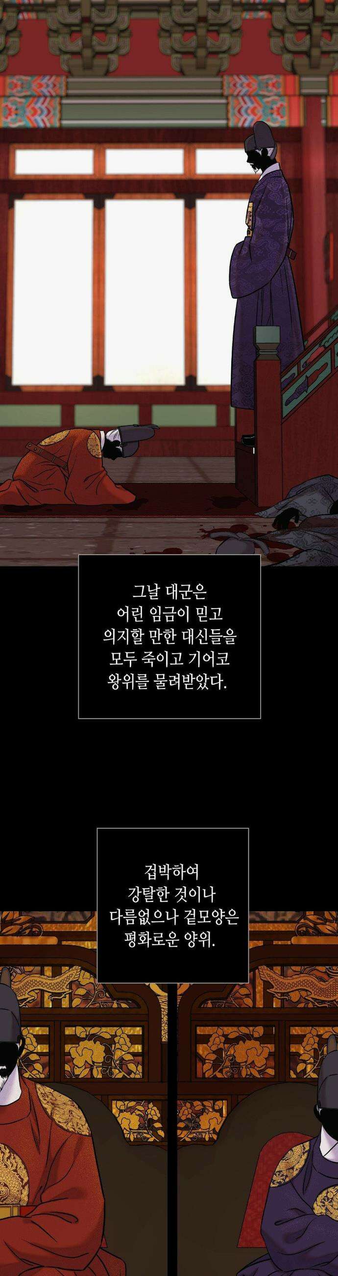 칼과 꽃 107화 2