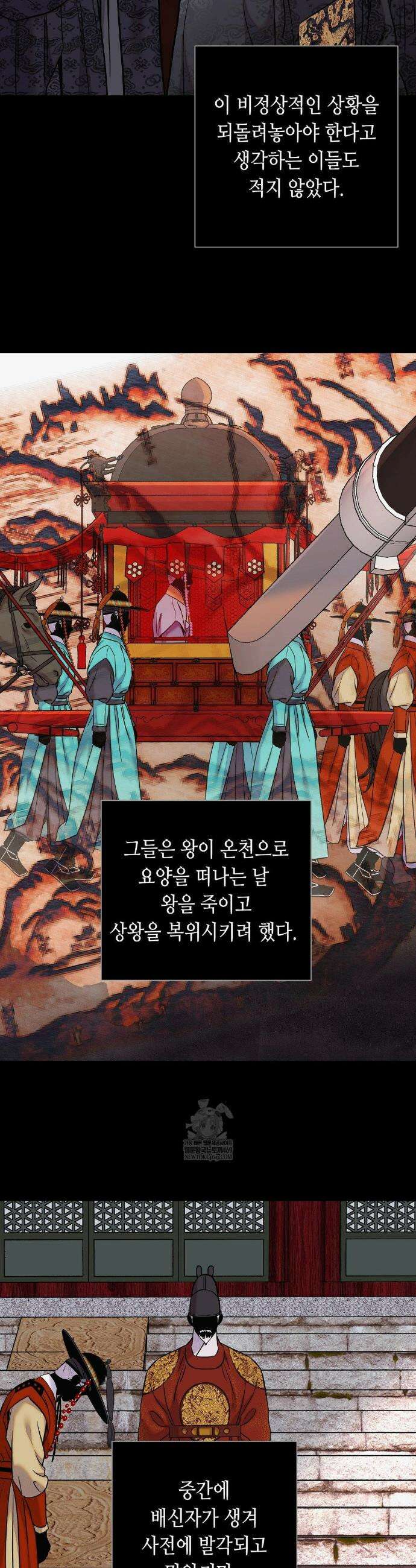 칼과 꽃 107화 4