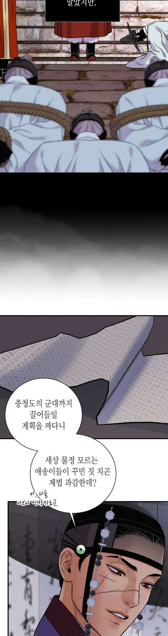 칼과 꽃 107화 5