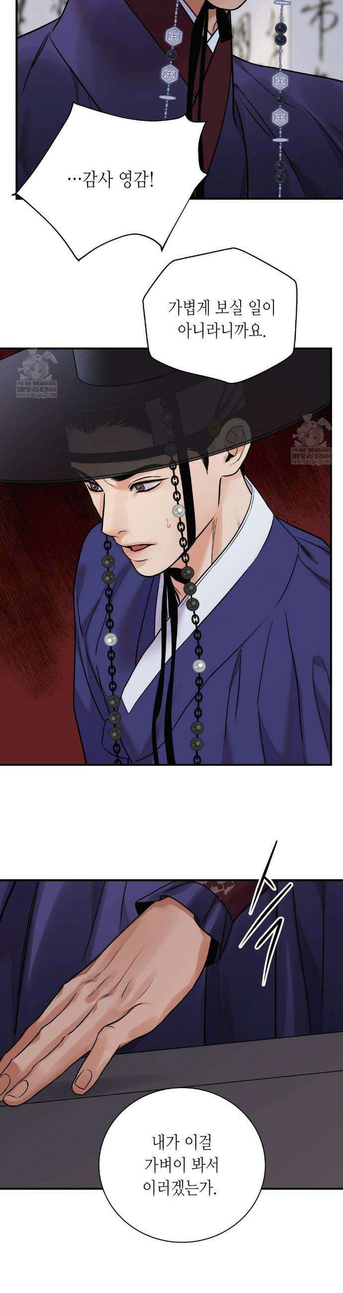 칼과 꽃 107화 6