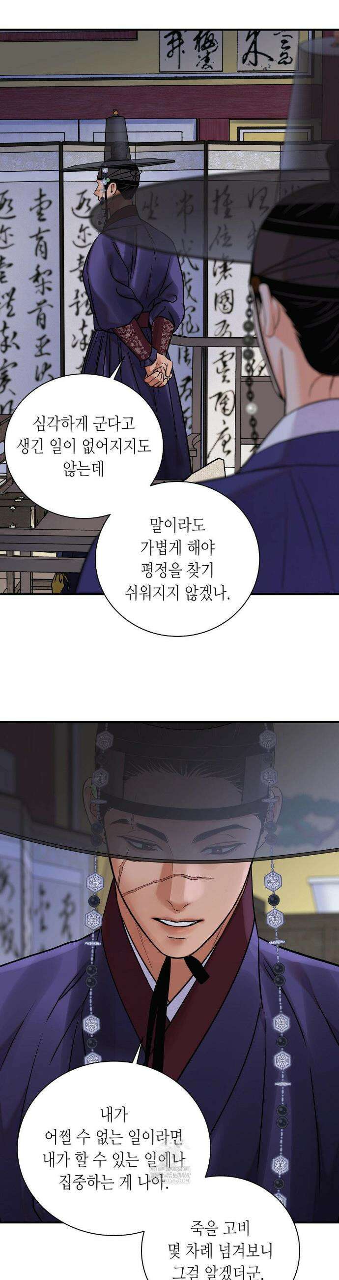 칼과 꽃 107화 7