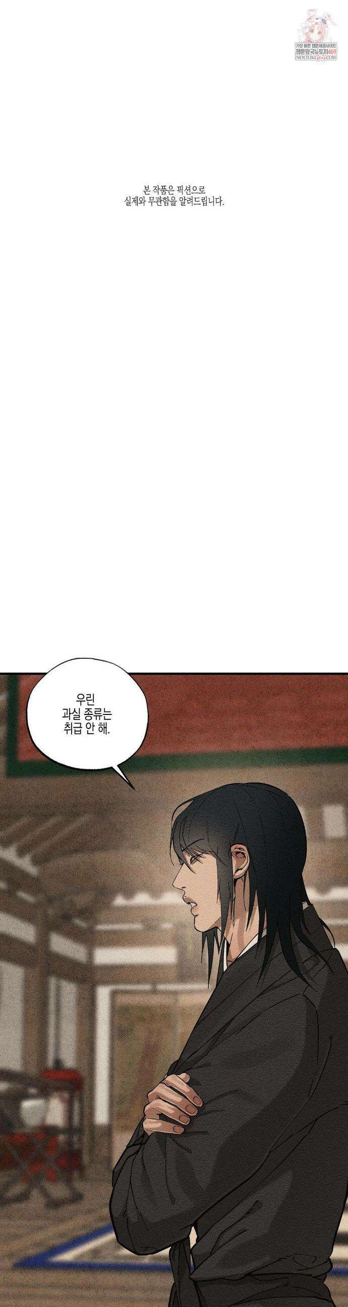 연의 기록 53화 1