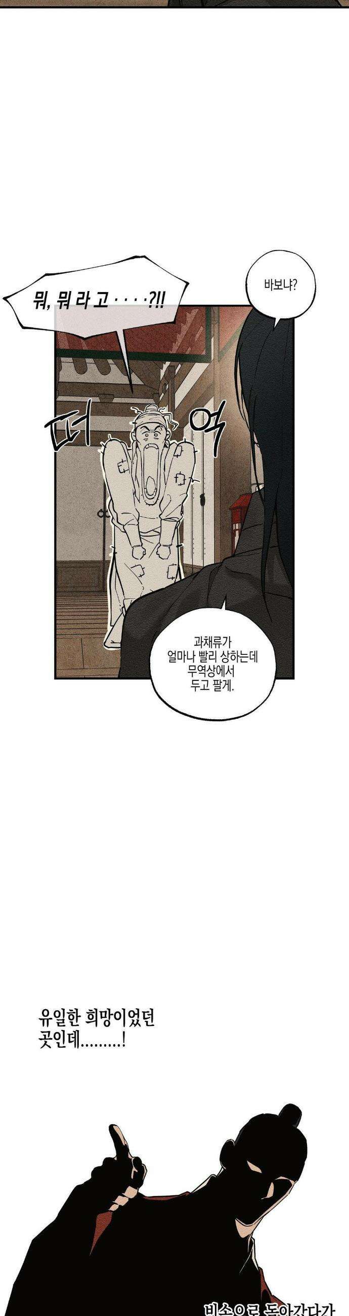 연의 기록 53화 2