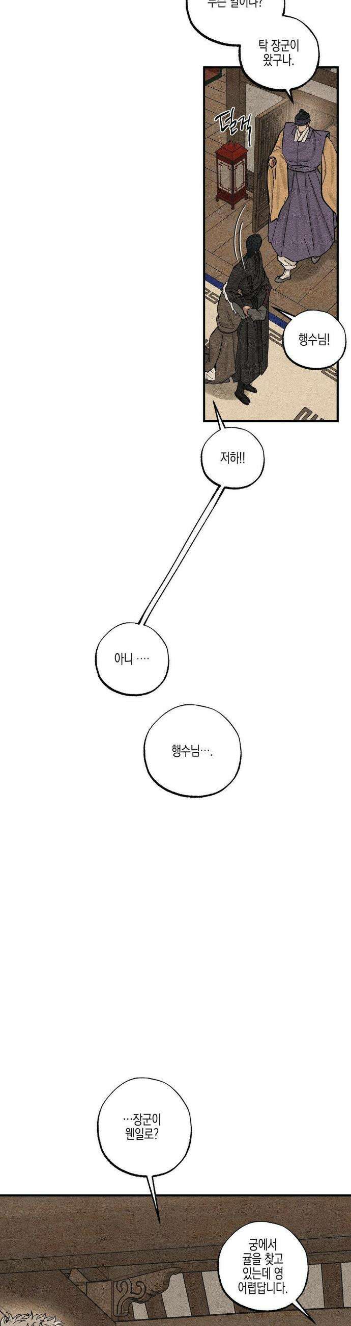 연의 기록 53화 4