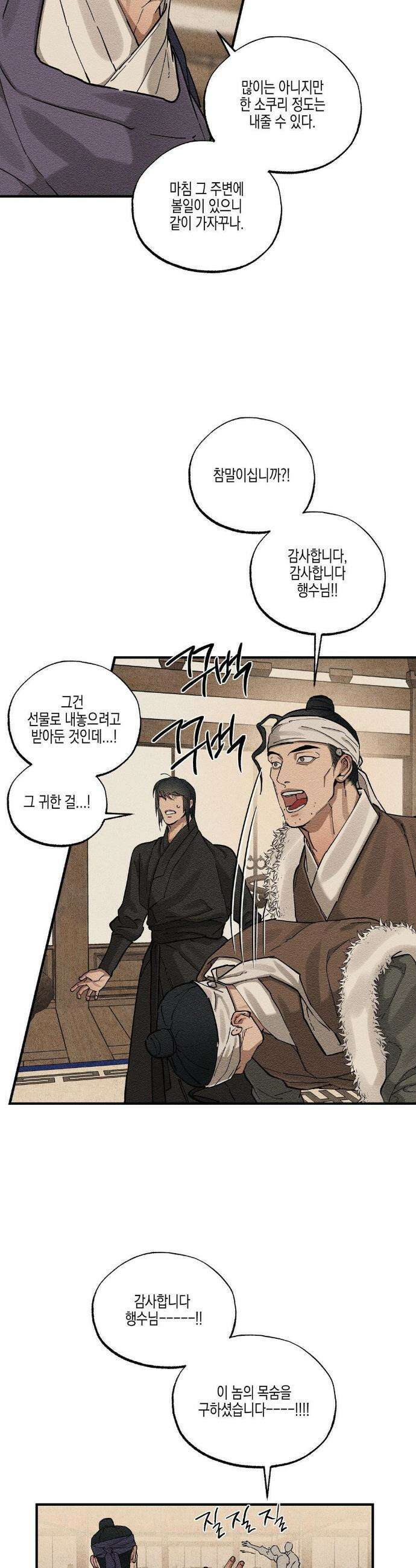 연의 기록 53화 6