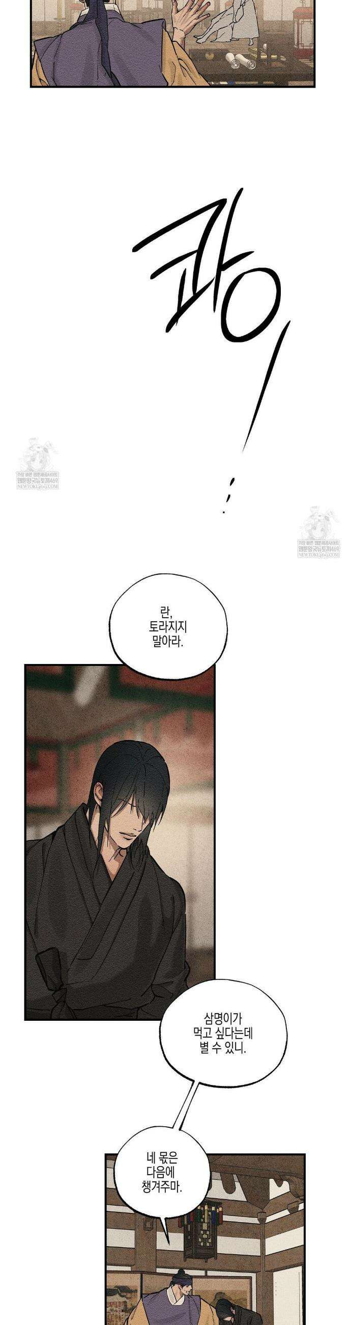 연의 기록 53화 7