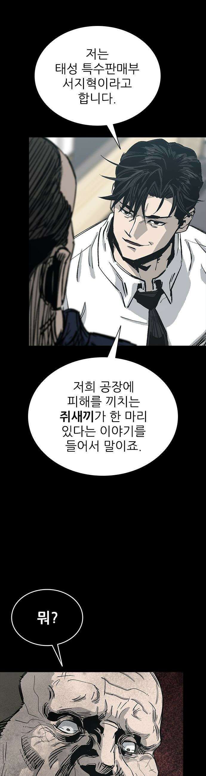 로열패밀리 [네이버] - 8화 2