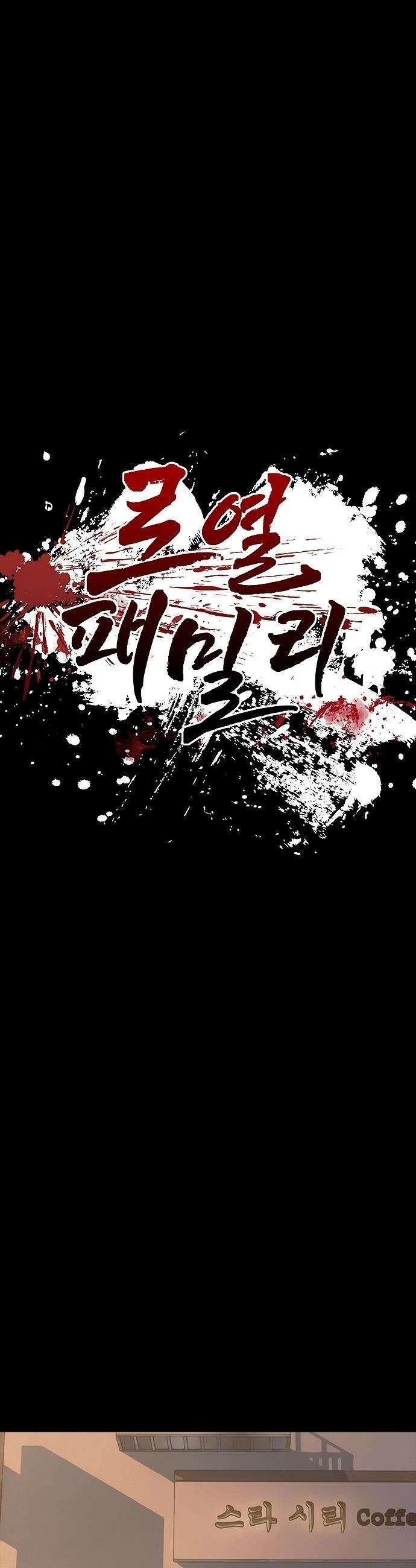 로열패밀리 [네이버] - 8화 8