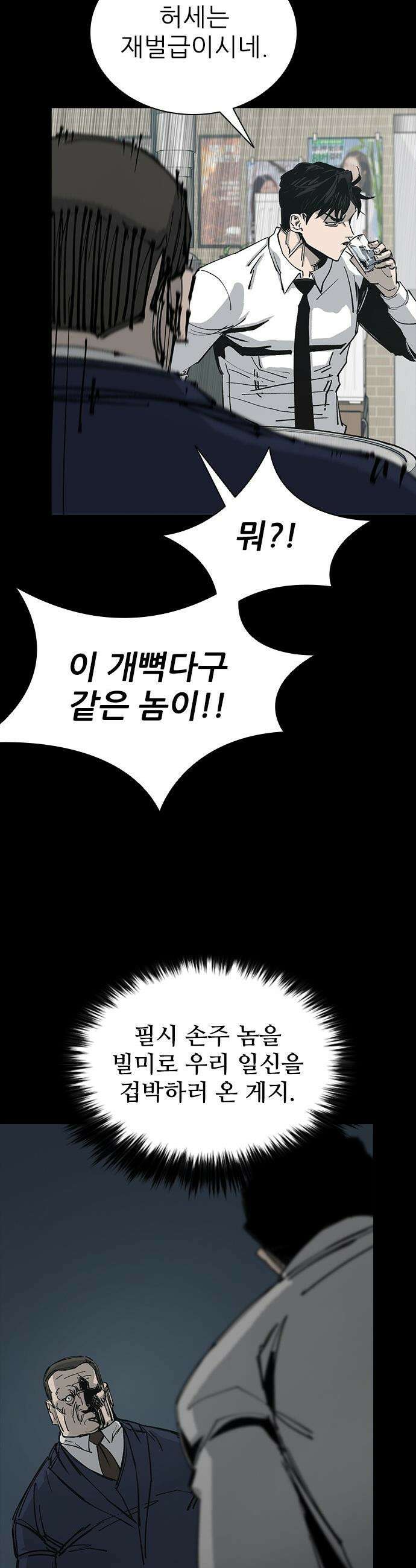 로열패밀리 [네이버] - 8화 12