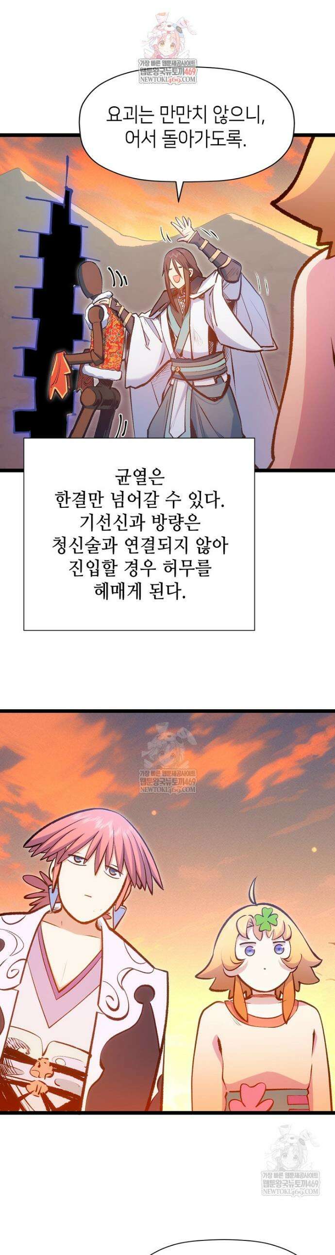 초초수련천년 193화 1