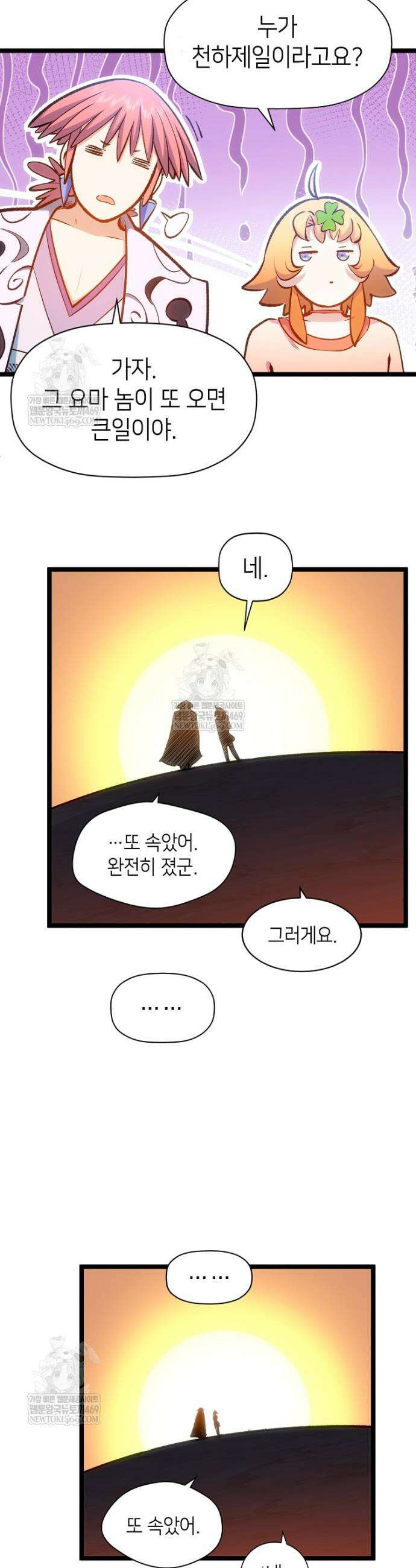 초초수련천년 193화 2