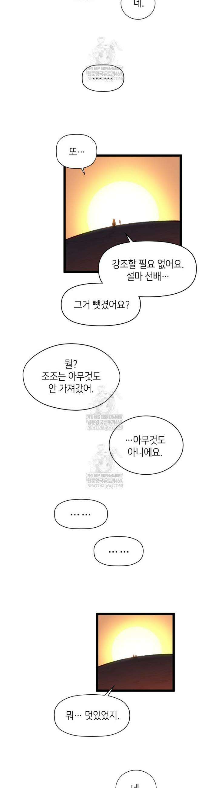 초초수련천년 193화 3