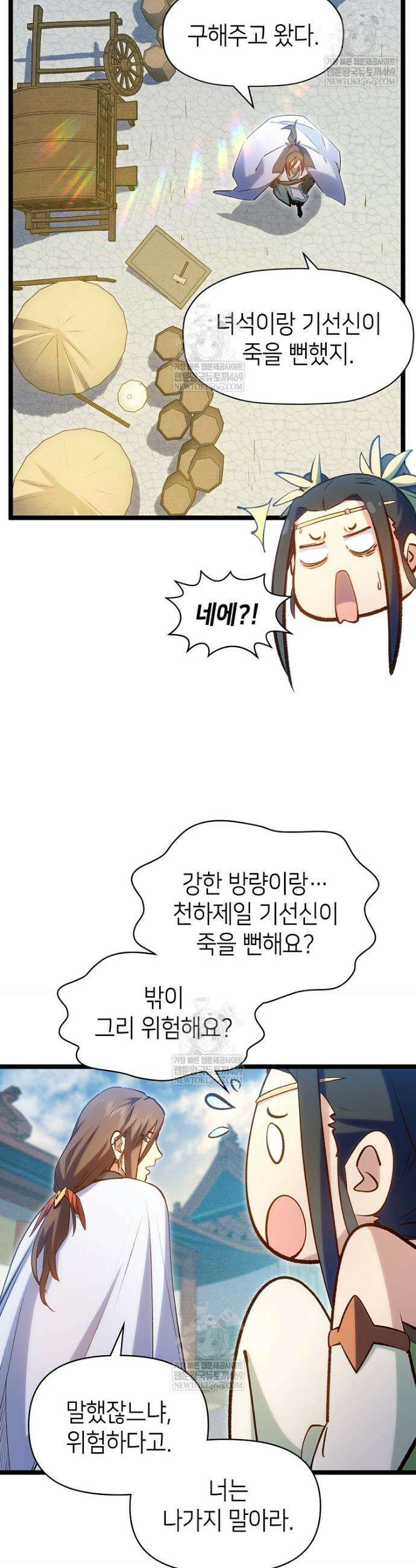 초초수련천년 193화 5