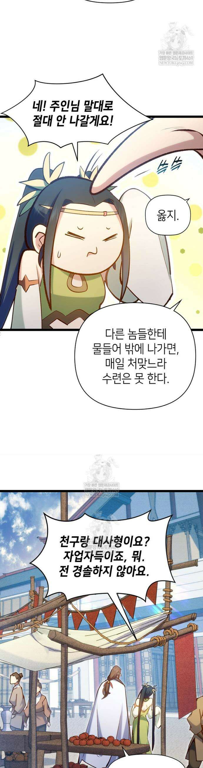 초초수련천년 193화 6