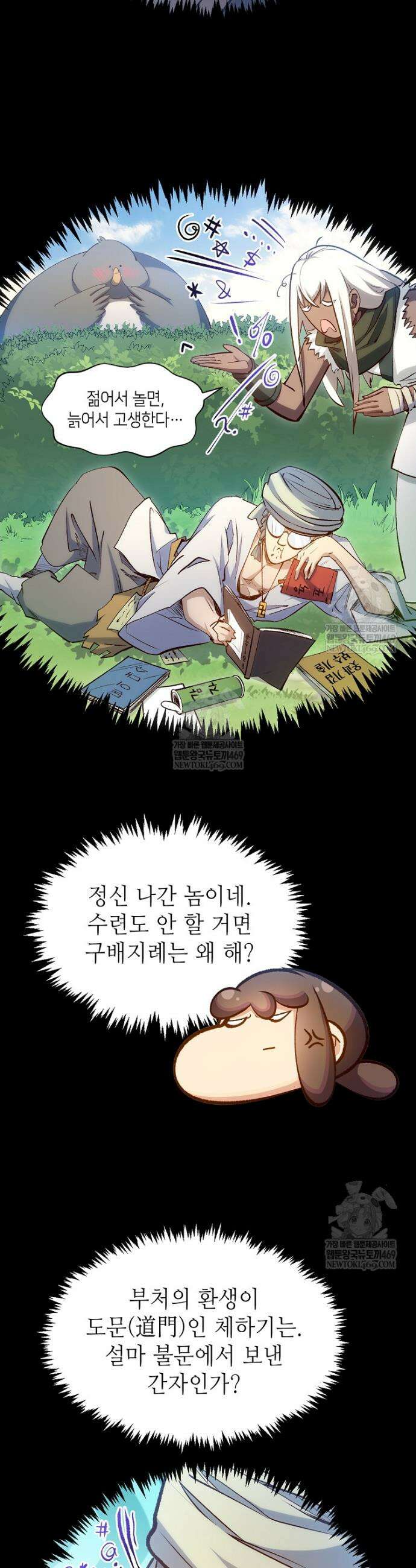 초초수련천년 193화 9