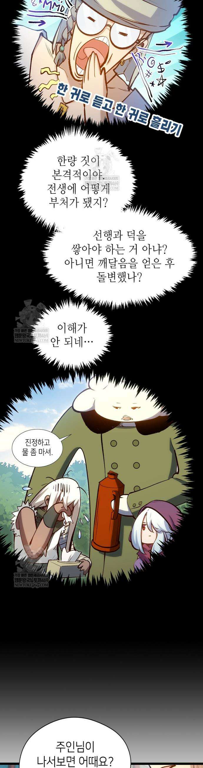 초초수련천년 193화 10