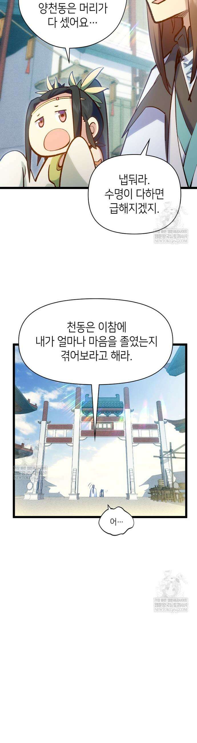 초초수련천년 193화 11
