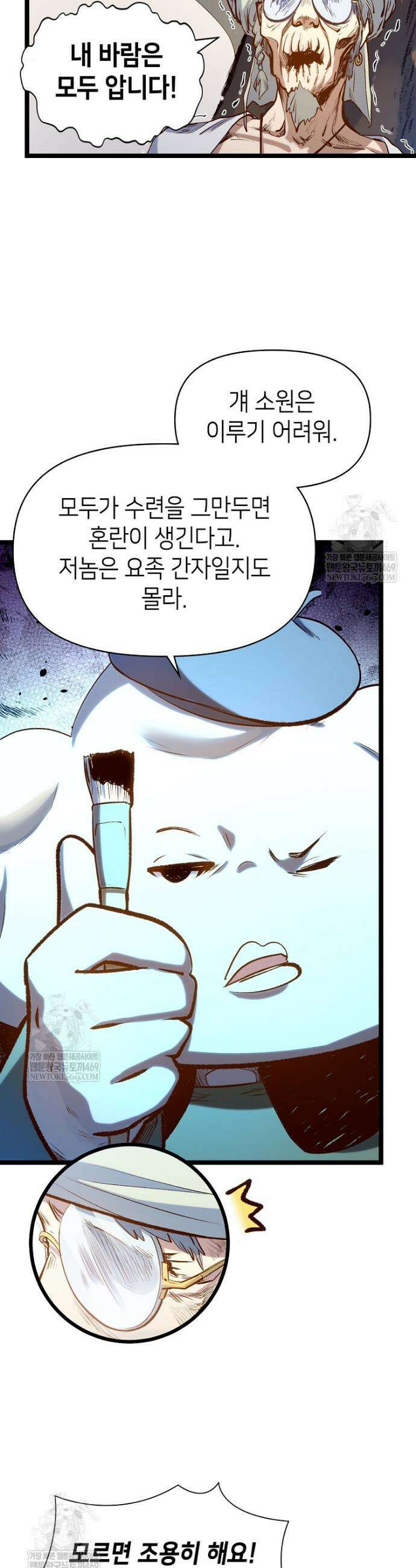 초초수련천년 193화 14