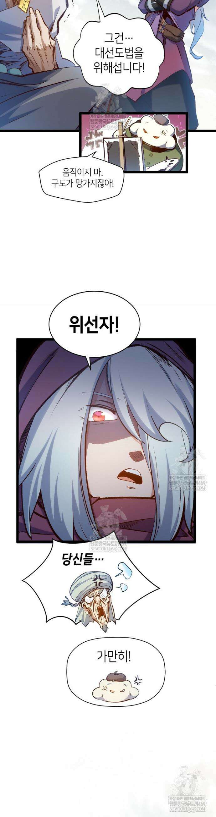 초초수련천년 193화 16