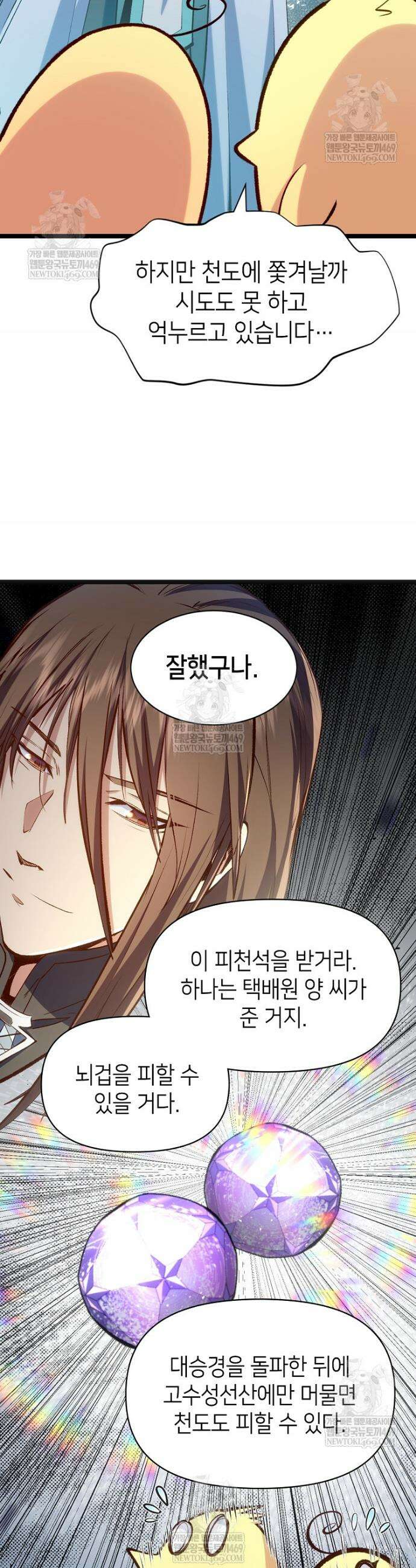 초초수련천년 193화 20
