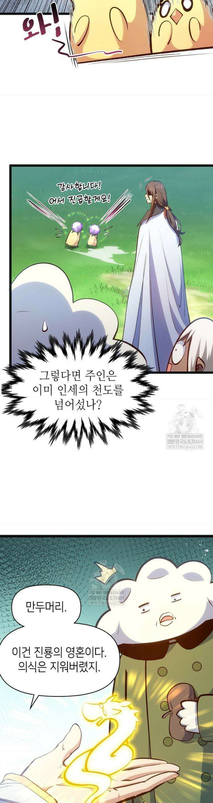 초초수련천년 193화 21