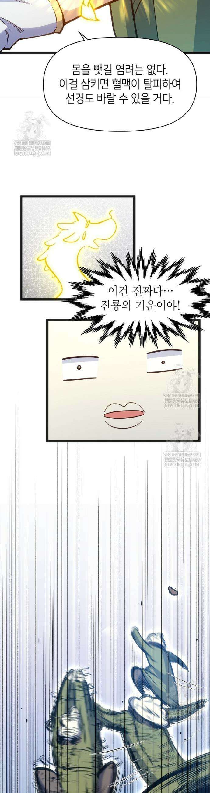 초초수련천년 193화 22