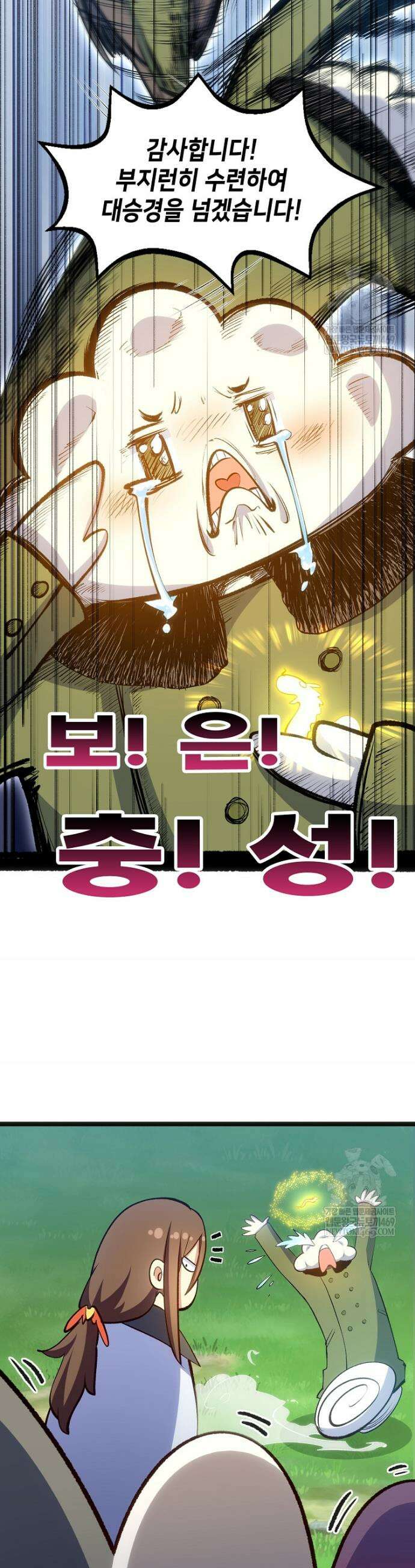 초초수련천년 193화 23