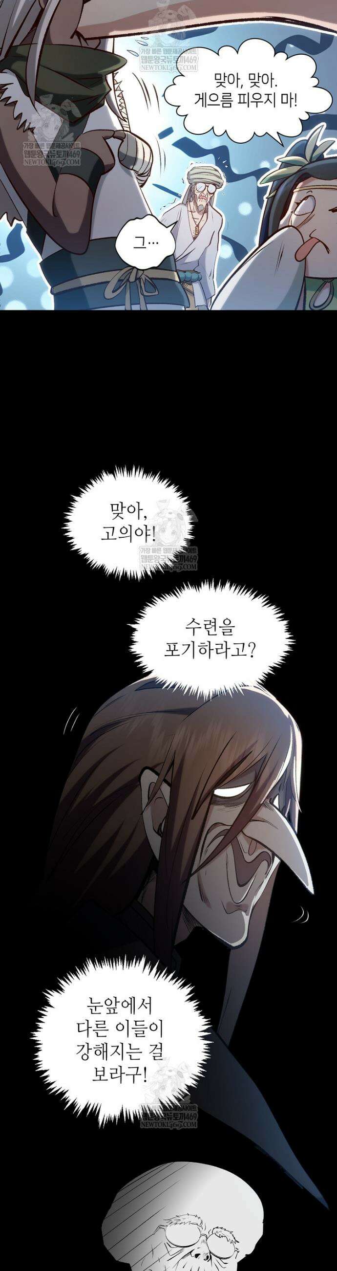 초초수련천년 193화 25