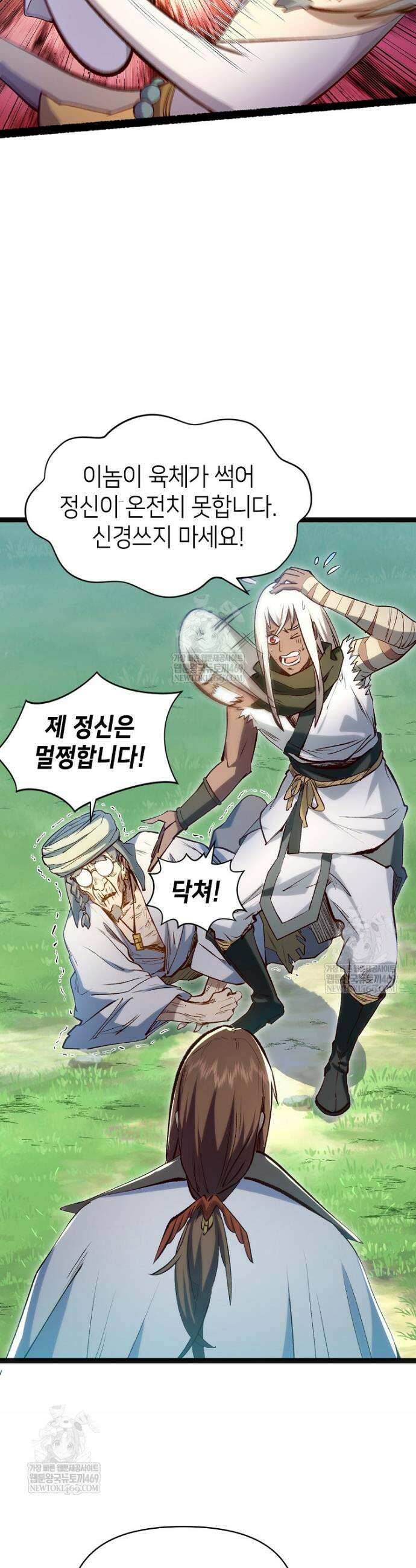 초초수련천년 193화 28