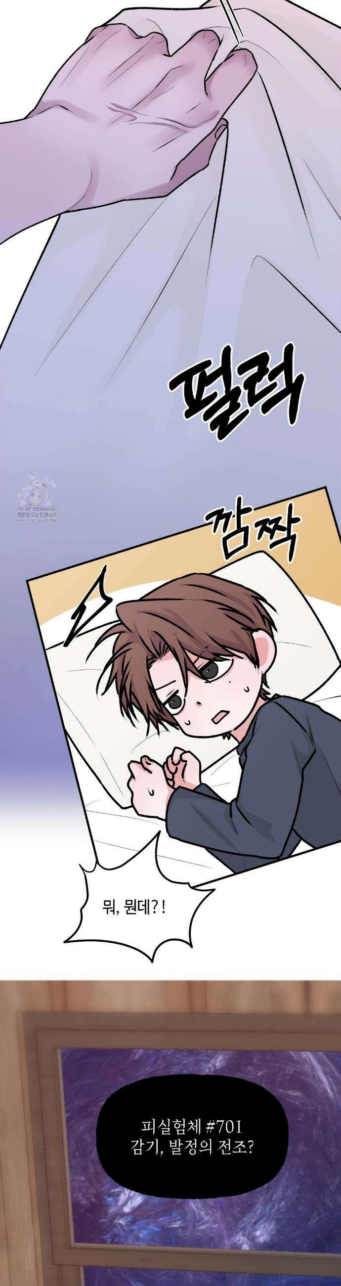 7일간의 관찰대상 3화 5