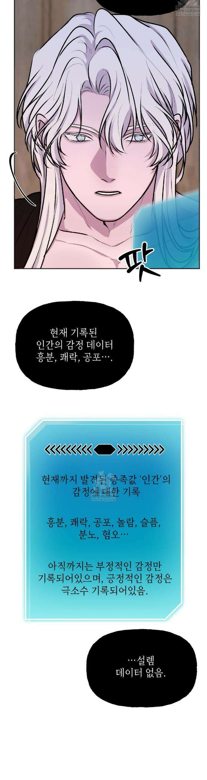 7일간의 관찰대상 3화 24