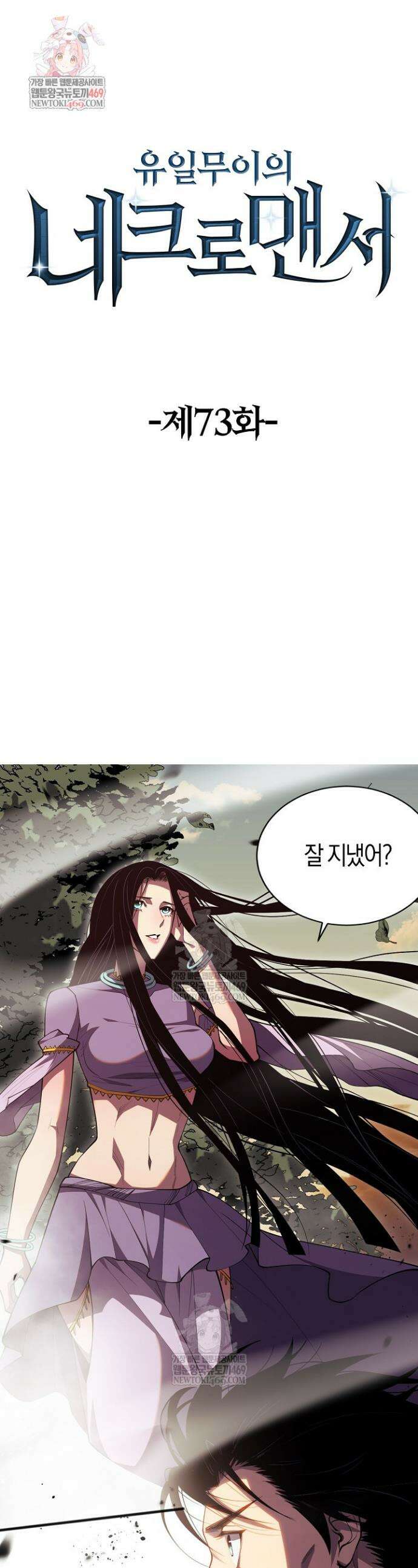 유일무이의 네크로맨서 73화 1