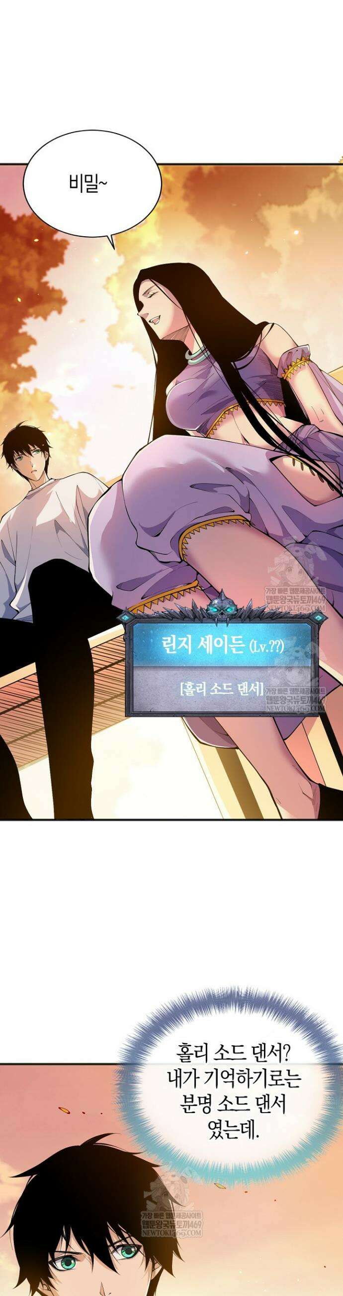 유일무이의 네크로맨서 73화 7
