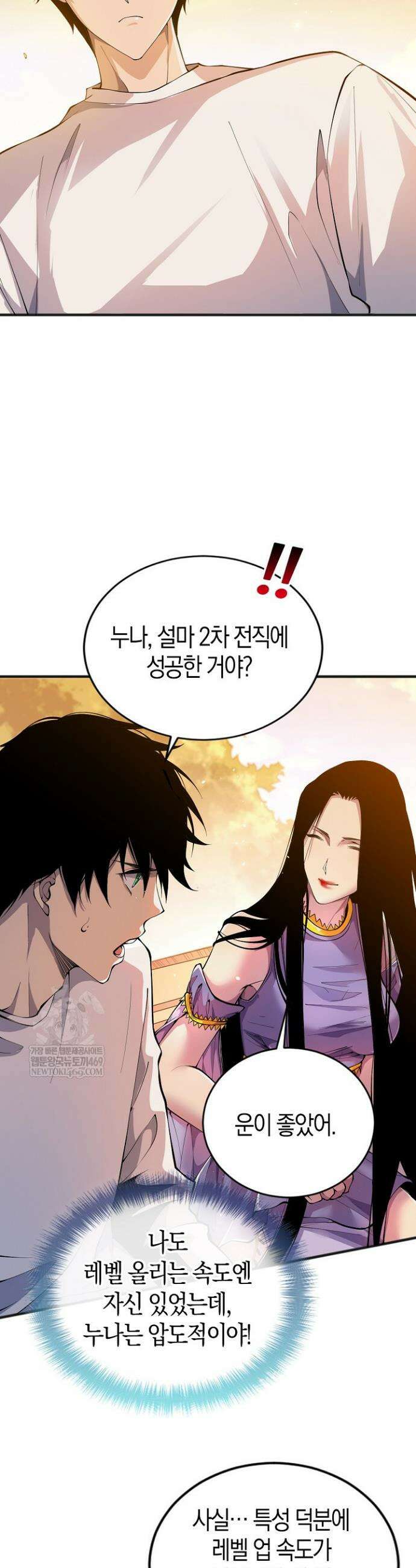 유일무이의 네크로맨서 73화 8
