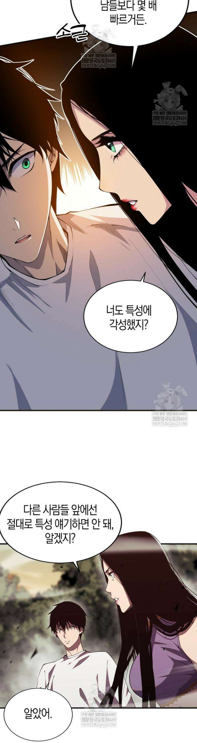 유일무이의 네크로맨서 73화 9