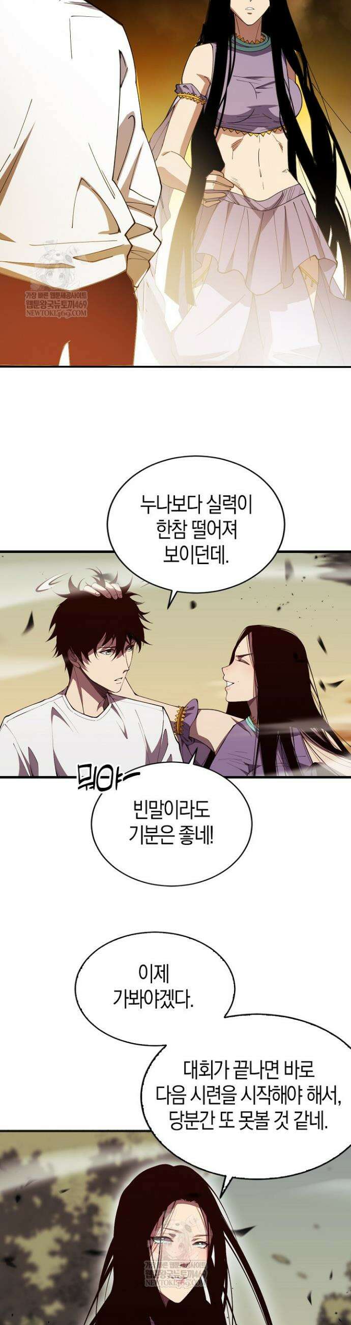 유일무이의 네크로맨서 73화 15