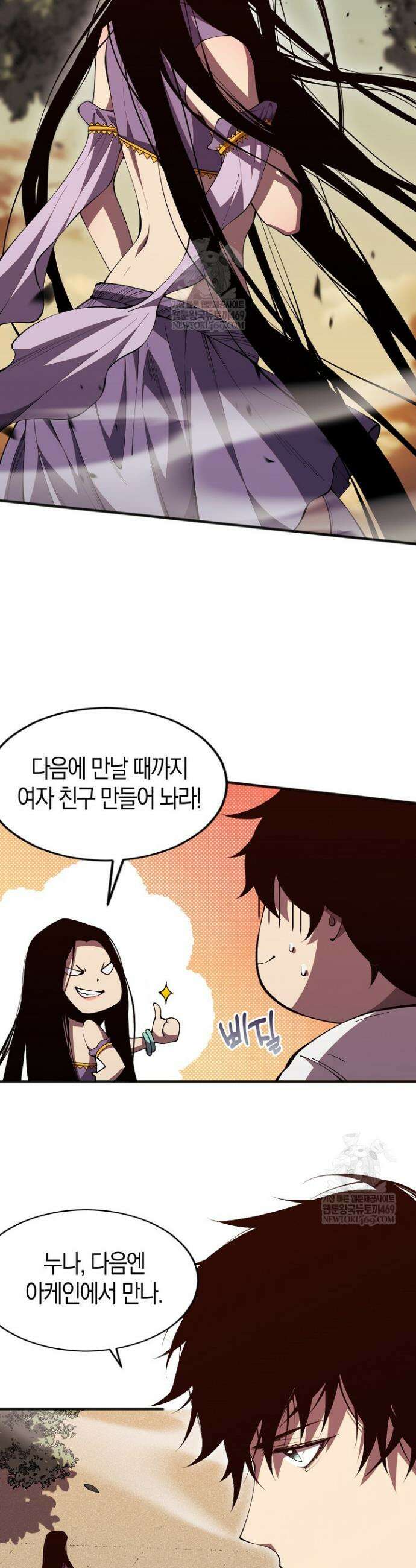유일무이의 네크로맨서 73화 16