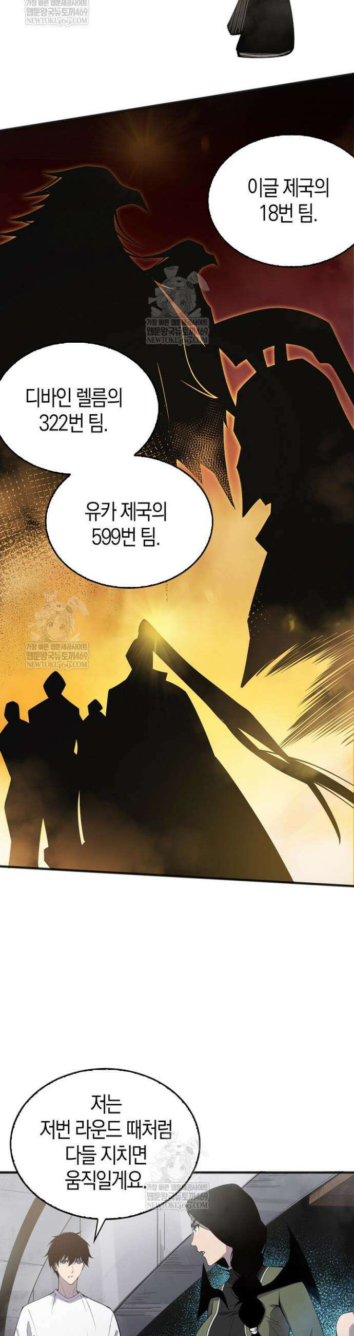 유일무이의 네크로맨서 73화 20