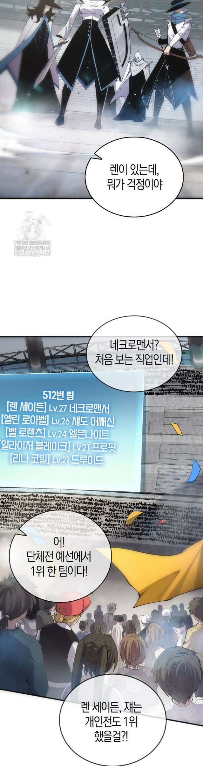 유일무이의 네크로맨서 73화 23