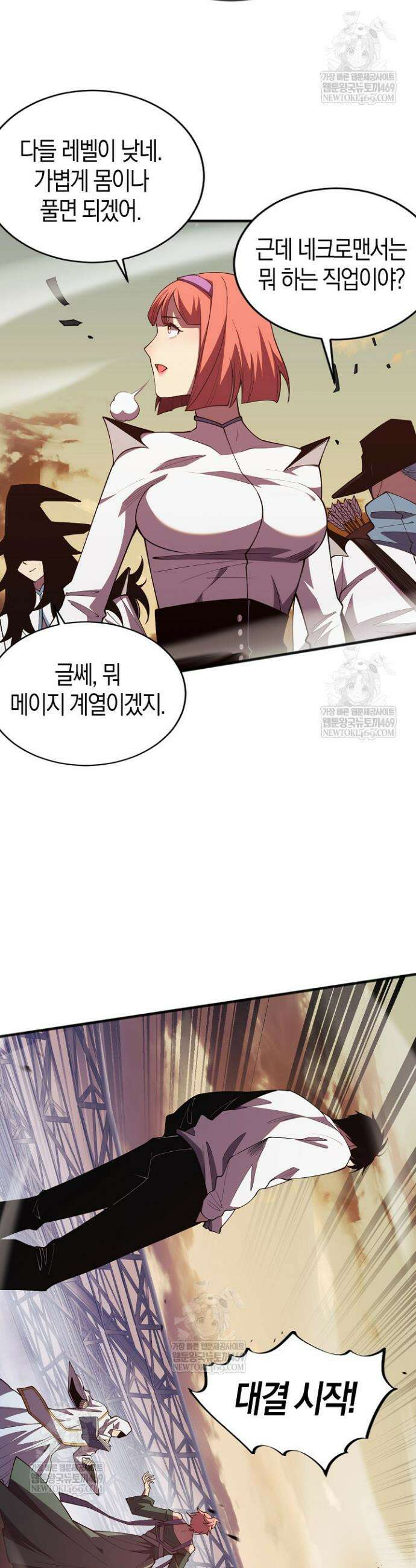 유일무이의 네크로맨서 73화 24