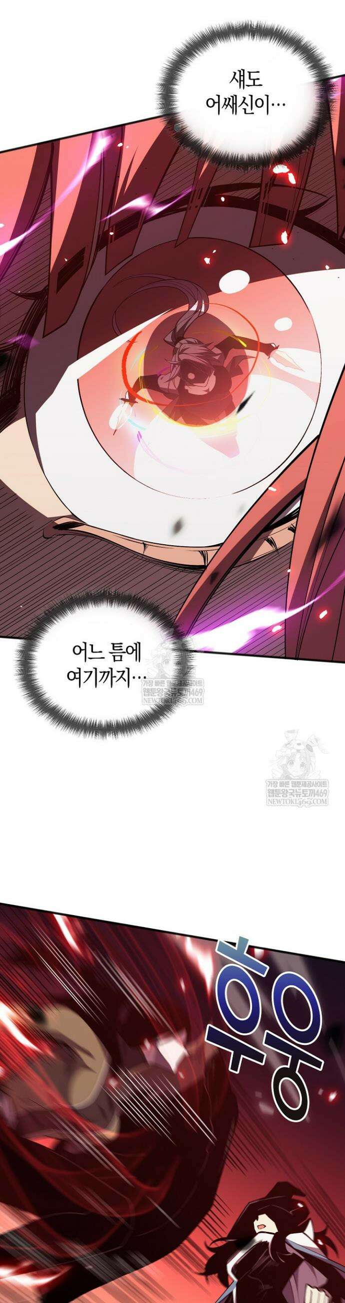 유일무이의 네크로맨서 73화 30