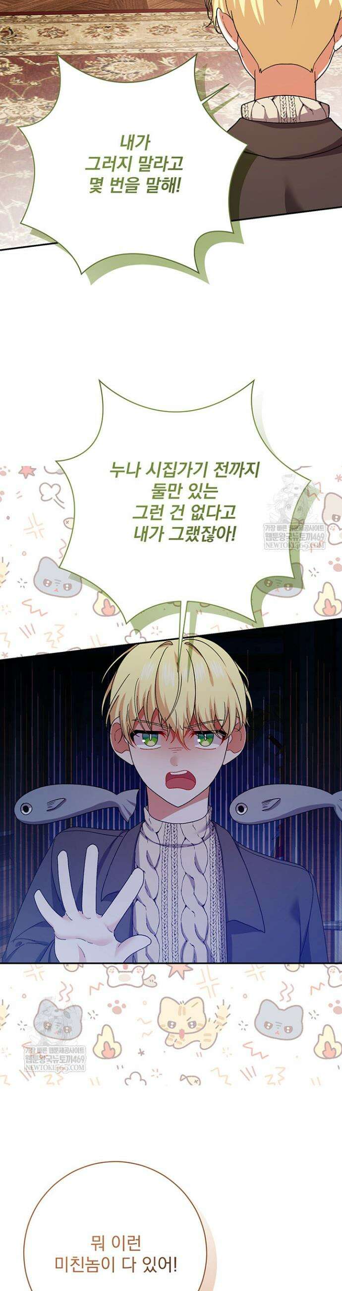 한 줄짜리 영애였을 터 258화 3