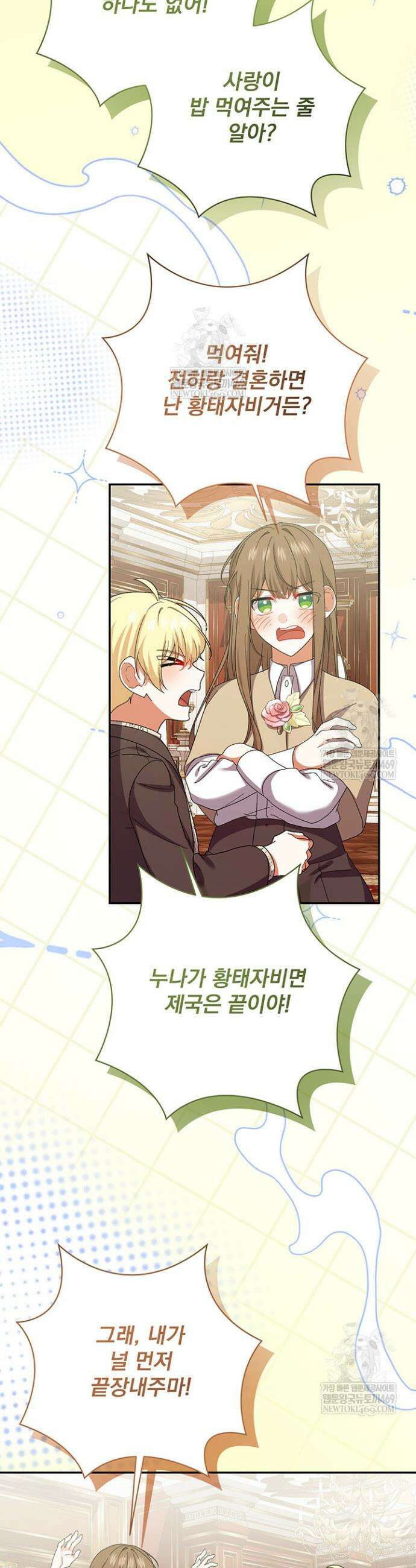 한 줄짜리 영애였을 터 258화 8
